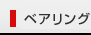 軸承